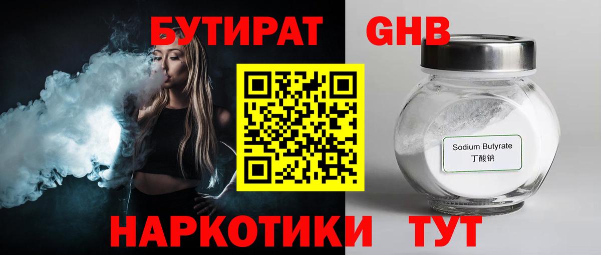 Бутират оксана Сланцы