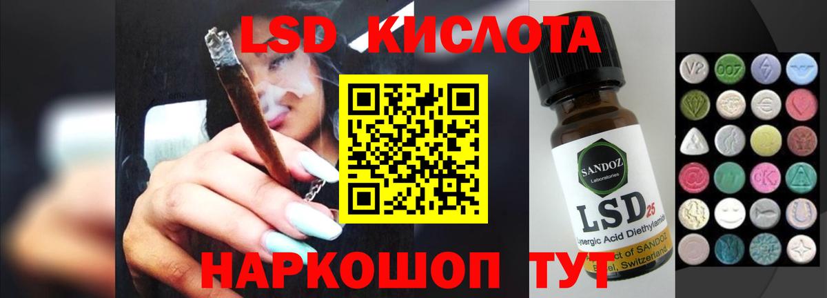 ЛСД экстази кислота Сланцы