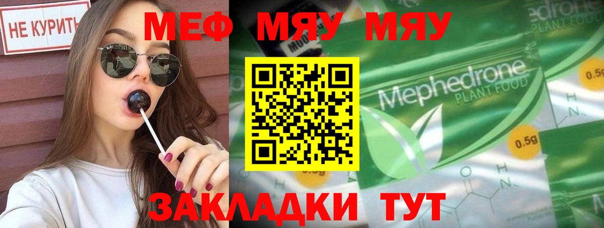 Меф мяу мяу кристаллы Сланцы