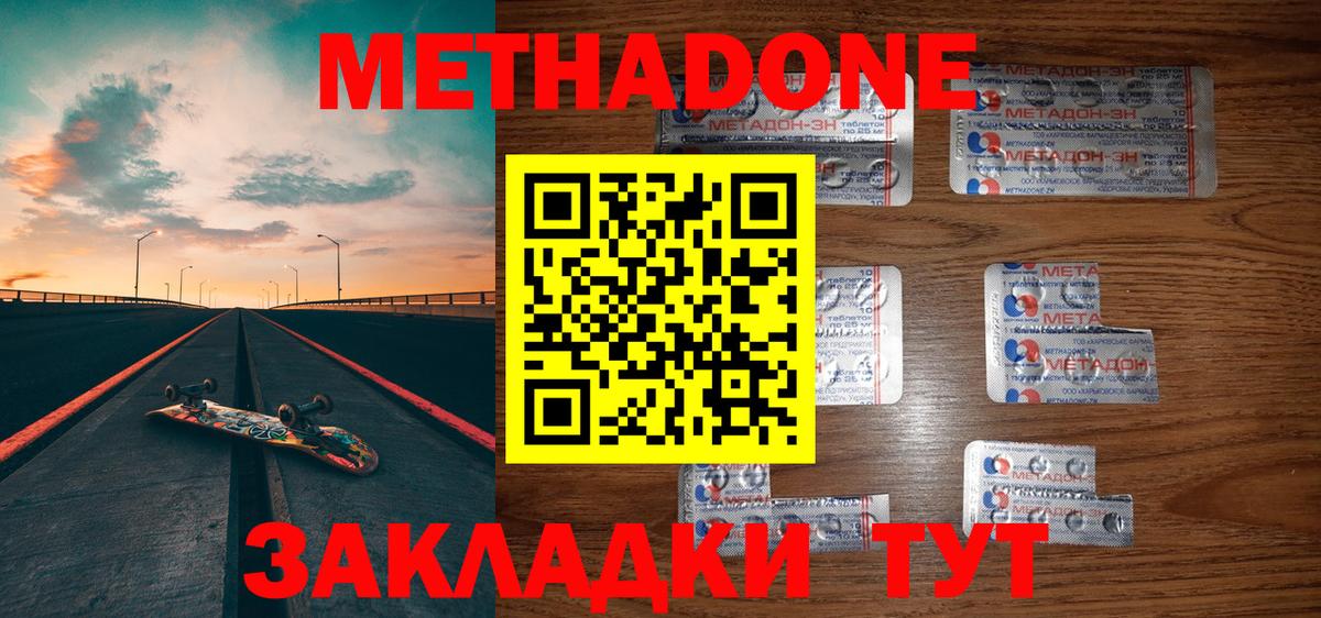 Метадон белоснежный Сланцы